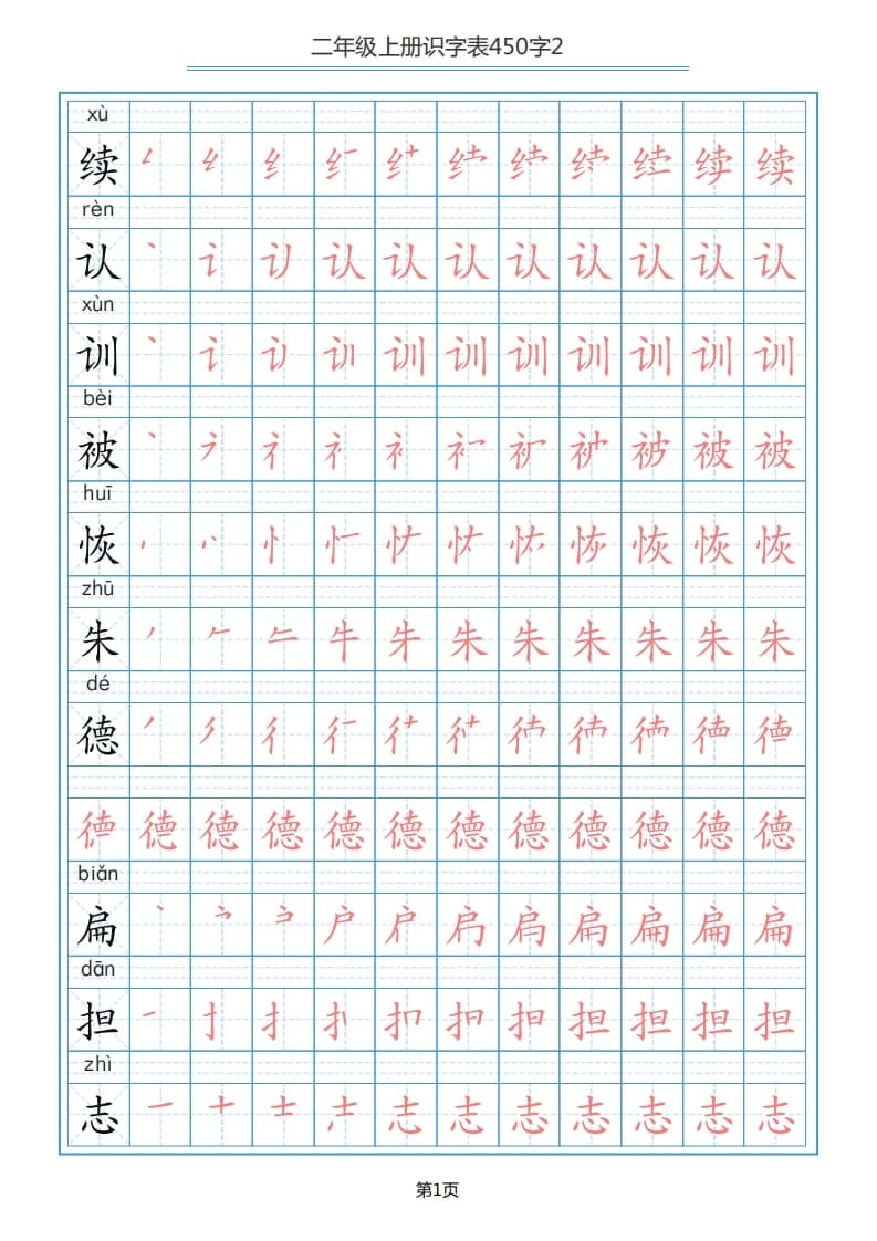 二年级语文上册识字表（17页）PDF（部编）-暖阳学科网