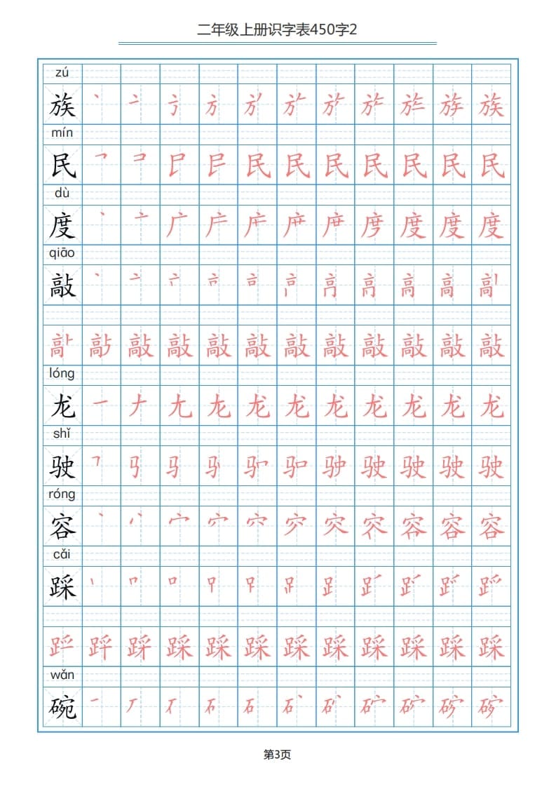 图片[3]-二年级语文上册识字表（17页）PDF（部编）-暖阳学科网