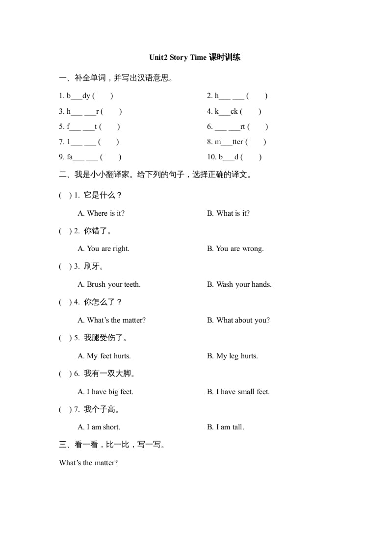 三年级英语上册Unit2_Story_Time课时训练（人教版一起点）-暖阳学科网