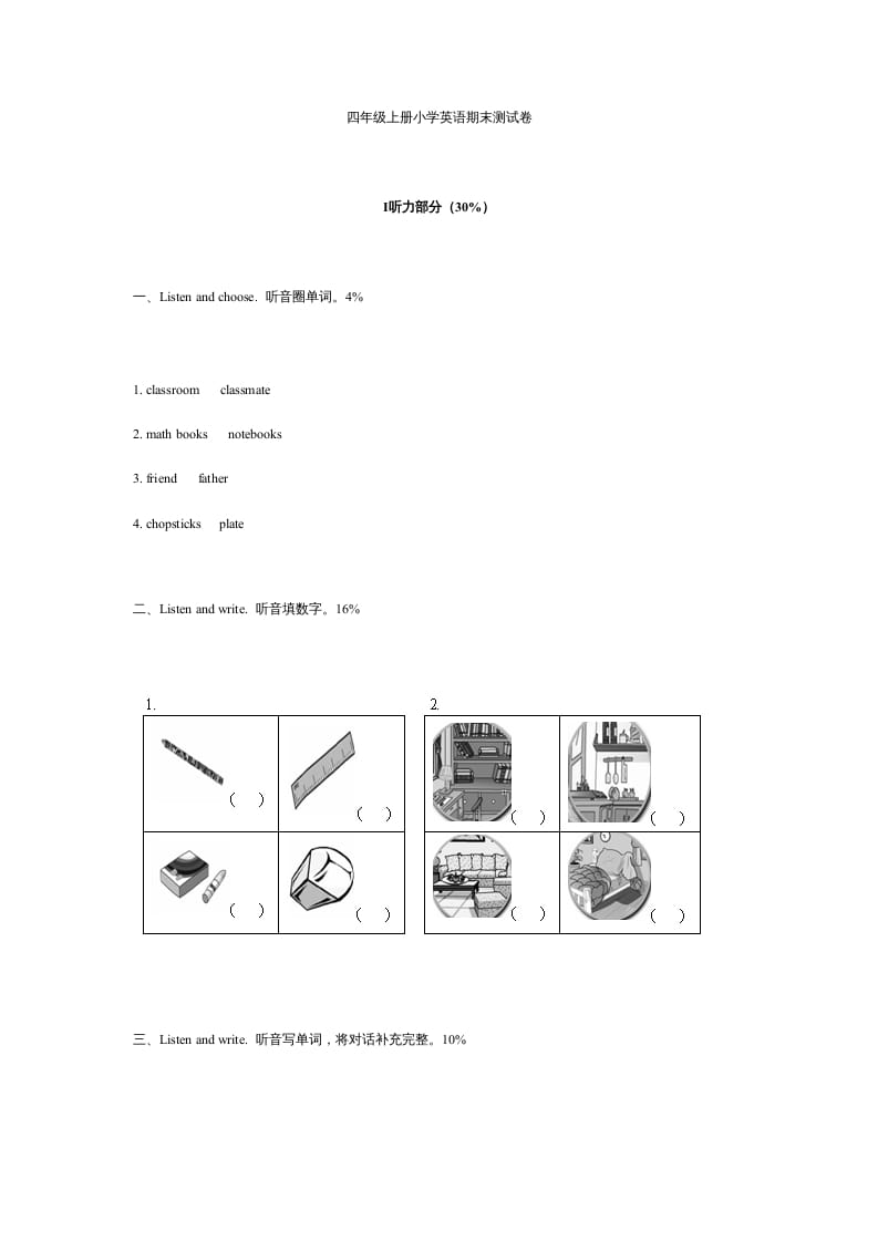 四年级英语上册期末测试卷2（含听力材料）（人教PEP）-暖阳学科网