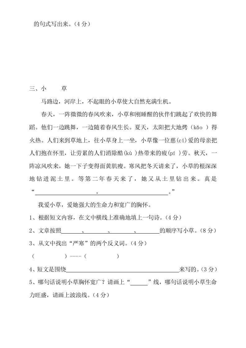 图片[3]-三年级语文上册阅读题及答案3（4篇）（部编版）-暖阳学科网