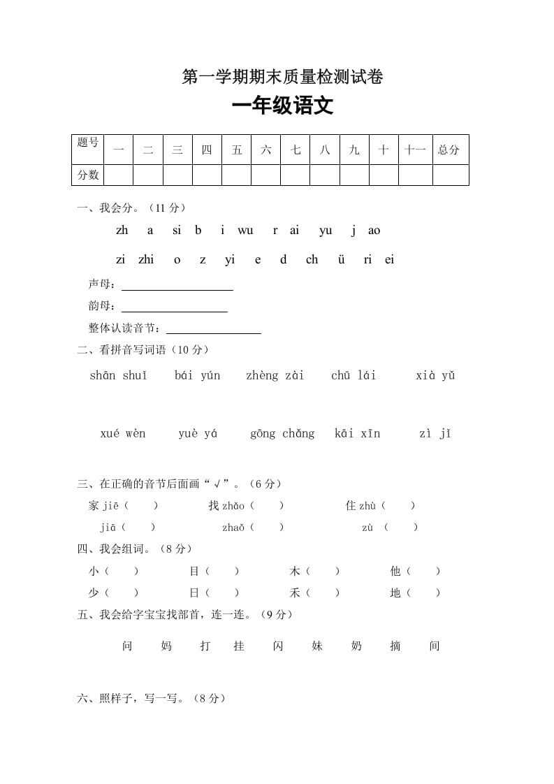 一年级语文上册期末试卷（3）（有答案）（部编版）-暖阳学科网