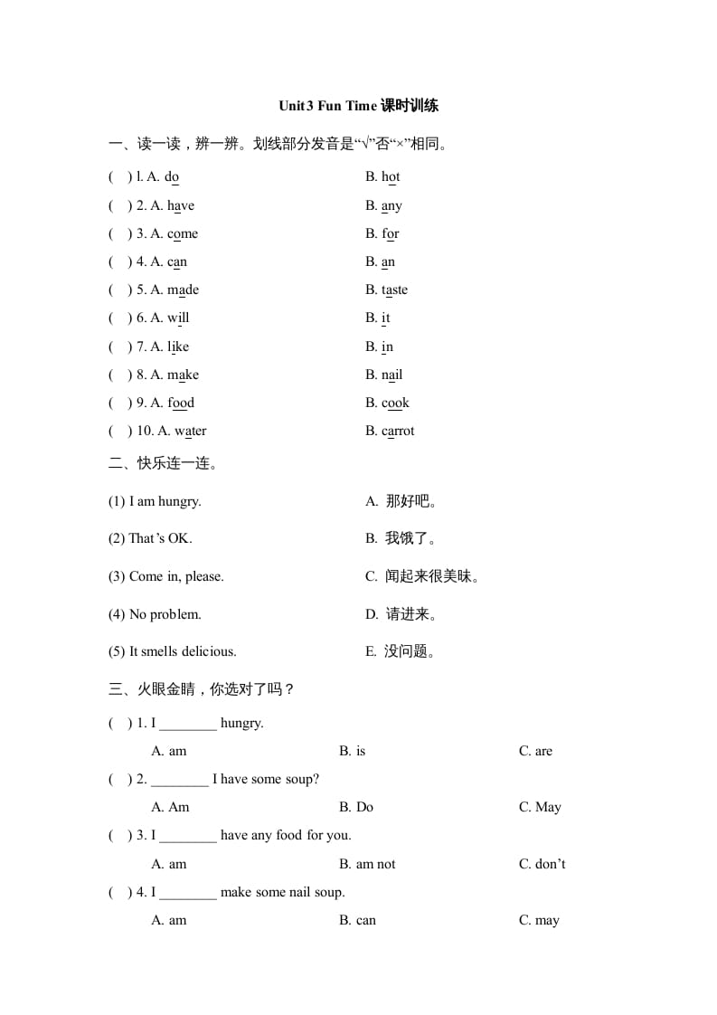 三年级英语上册Unit3_Fun_Time课时训练（人教版一起点）-暖阳学科网