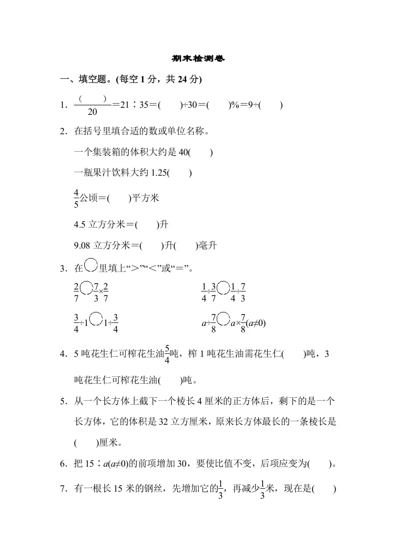 六年级数学上册期末检测卷2（苏教版）-暖阳学科网