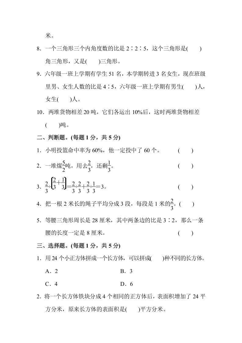 图片[2]-六年级数学上册期末检测卷2（苏教版）-暖阳学科网