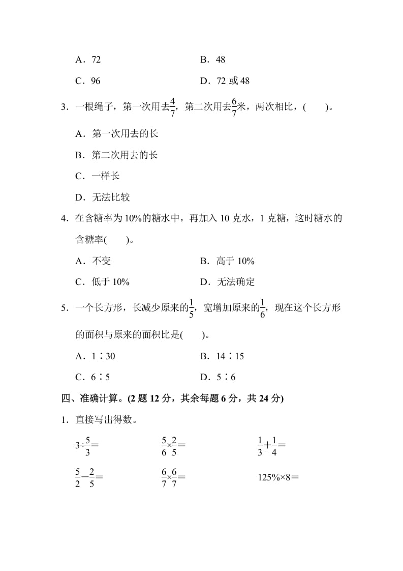 图片[3]-六年级数学上册期末检测卷2（苏教版）-暖阳学科网