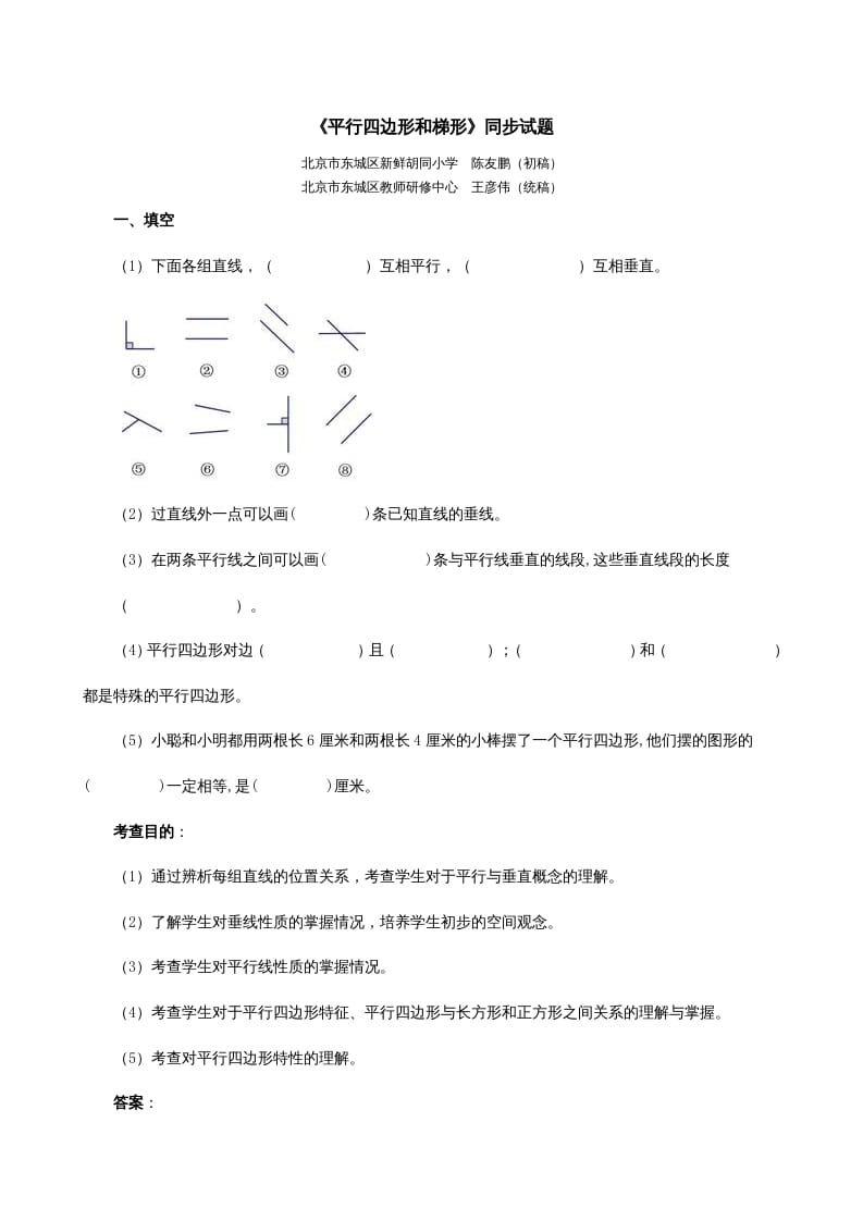 四年级数学上册《平行四边形和梯形》同步试题（人教版）-暖阳学科网