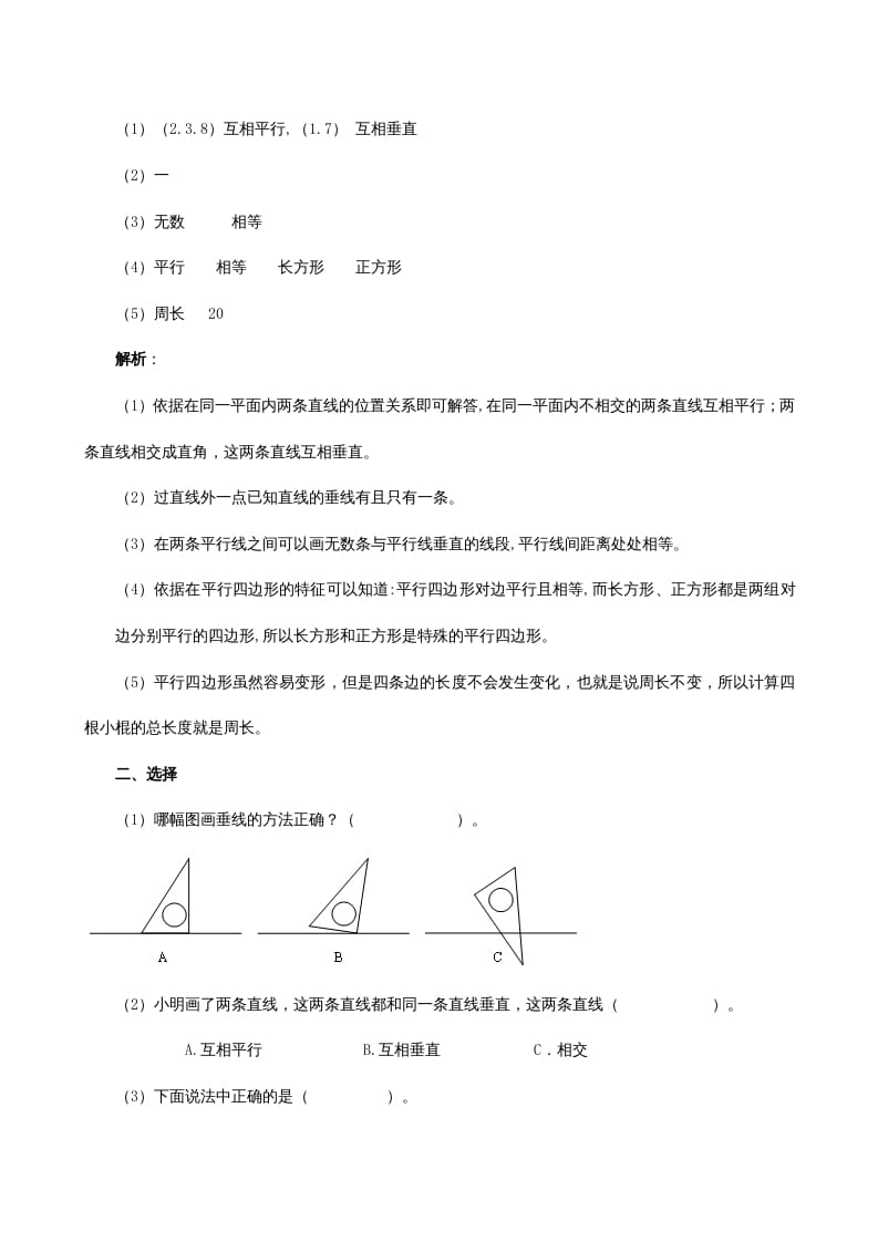 图片[2]-四年级数学上册《平行四边形和梯形》同步试题（人教版）-暖阳学科网