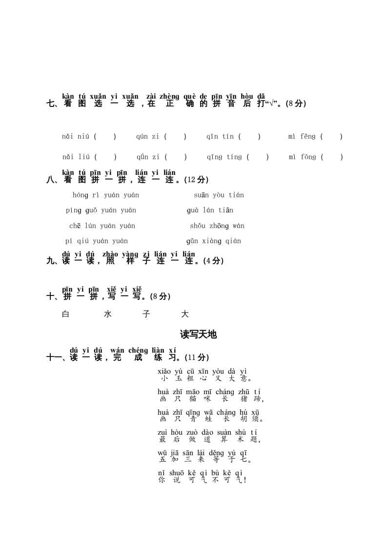 图片[2]-一年级语文上册第3单元测试卷2（部编版）-暖阳学科网