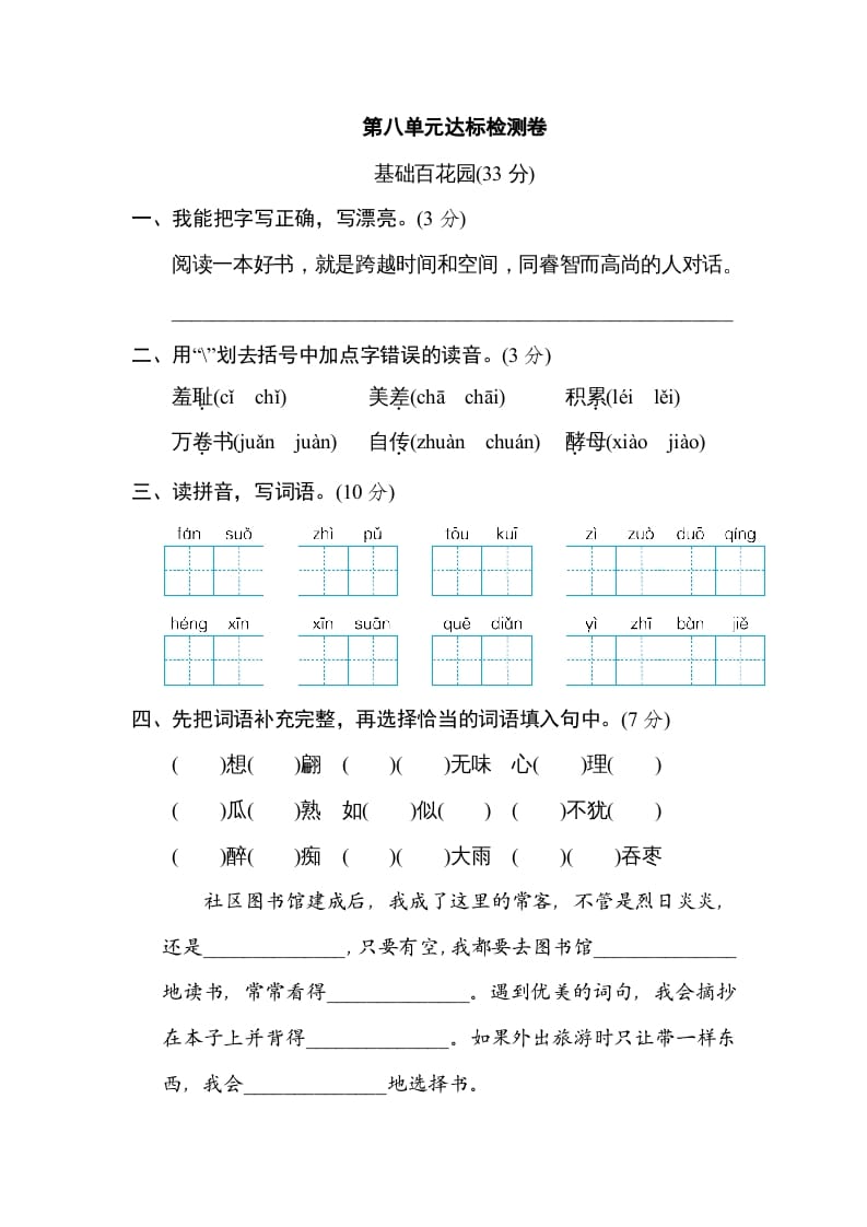 五年级语文上册第八单元达标检测卷（一）（部编版）-暖阳学科网