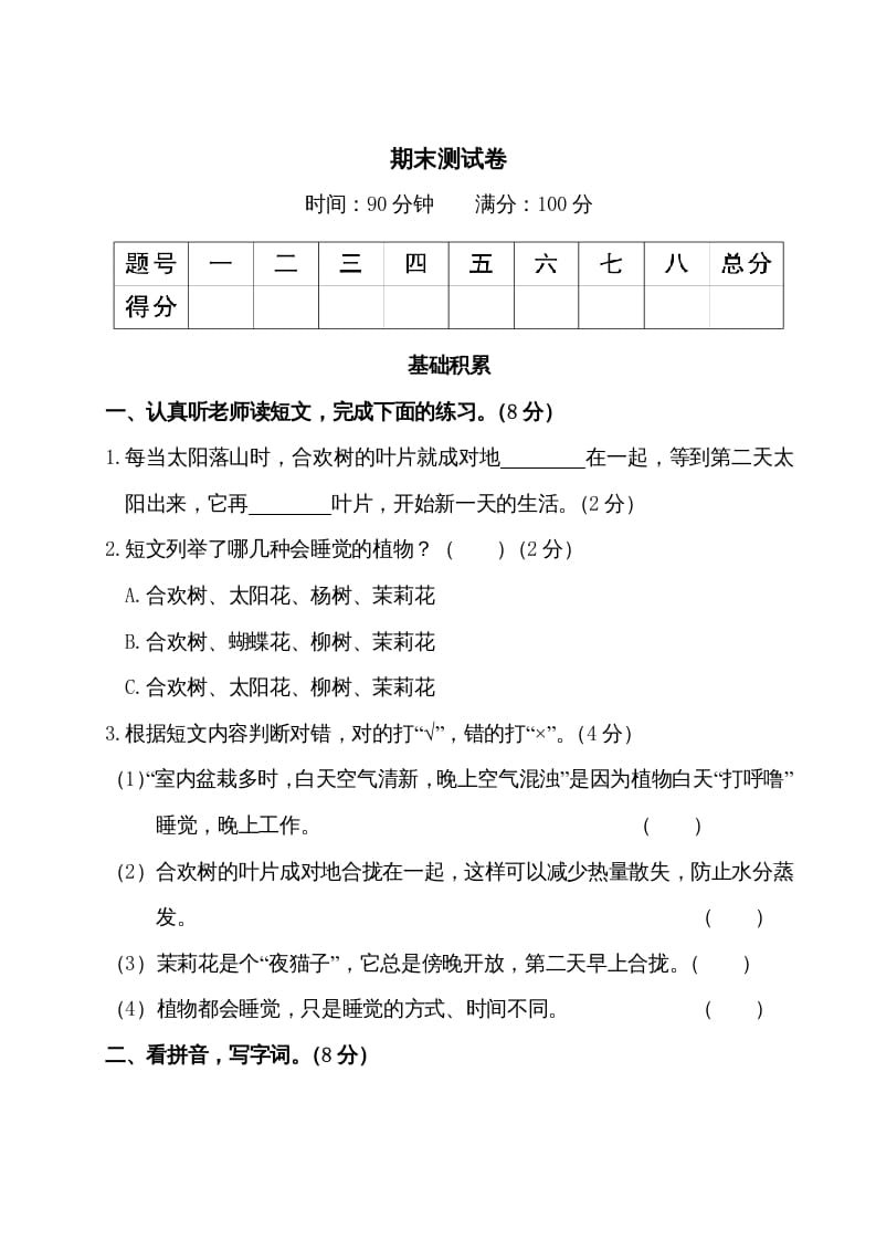 三年级语文上册期末测试卷（部编版）-暖阳学科网