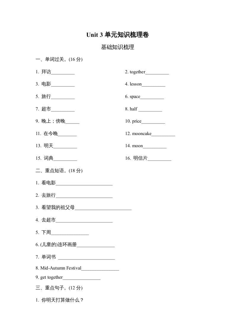 六年级英语上册Unit3单元知识梳理卷（人教版PEP）-暖阳学科网