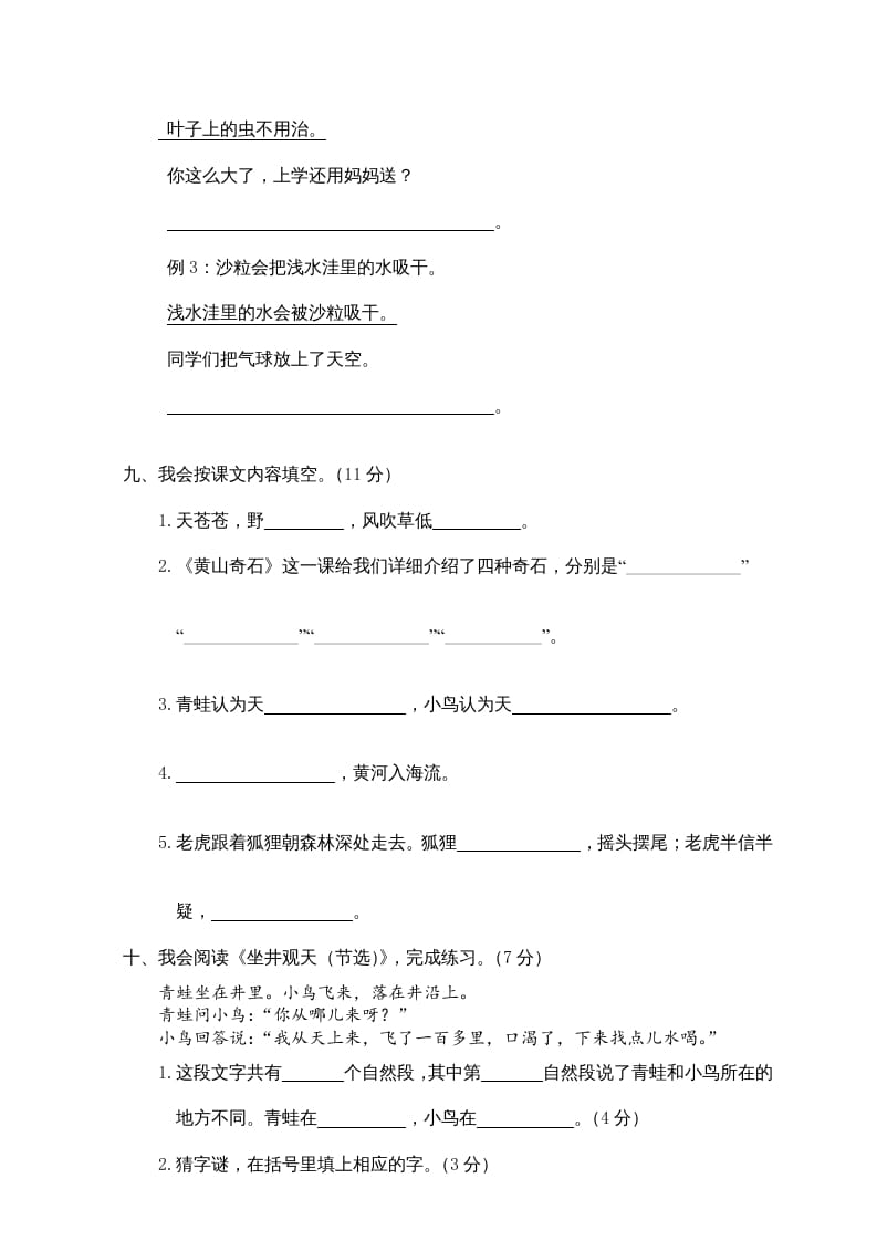 图片[3]-二年级语文上册乐清市（上）期末模拟卷（部编）-暖阳学科网