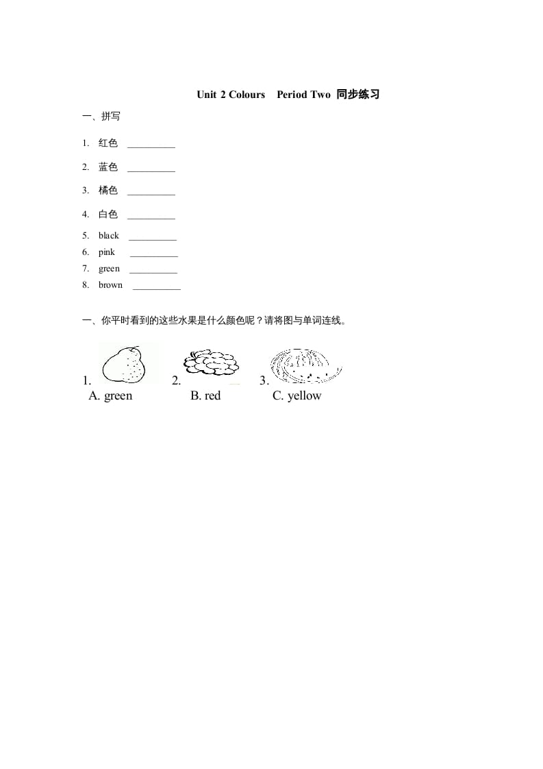 三年级英语上册Unit2《Colours》第2课时同步练习（人教PEP）-暖阳学科网