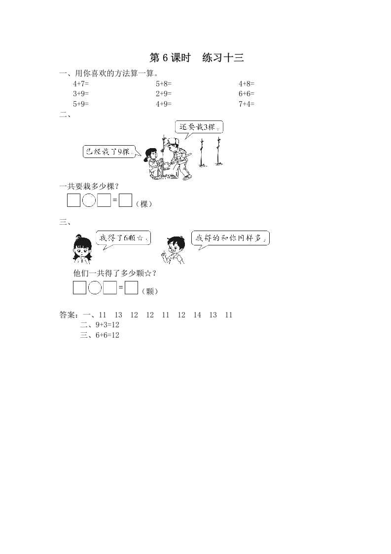 一年级数学上册第6课时练习十三（苏教版）-暖阳学科网