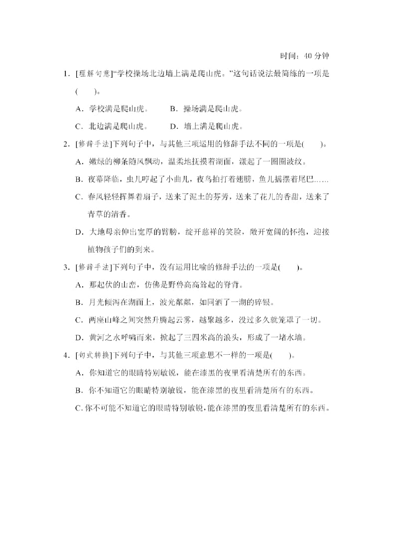 图片[2]-四年级语文上册句子专项练习-暖阳学科网