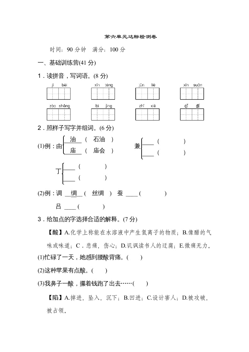 五年级语文上册第六单元达标检测卷（二）（部编版）-暖阳学科网