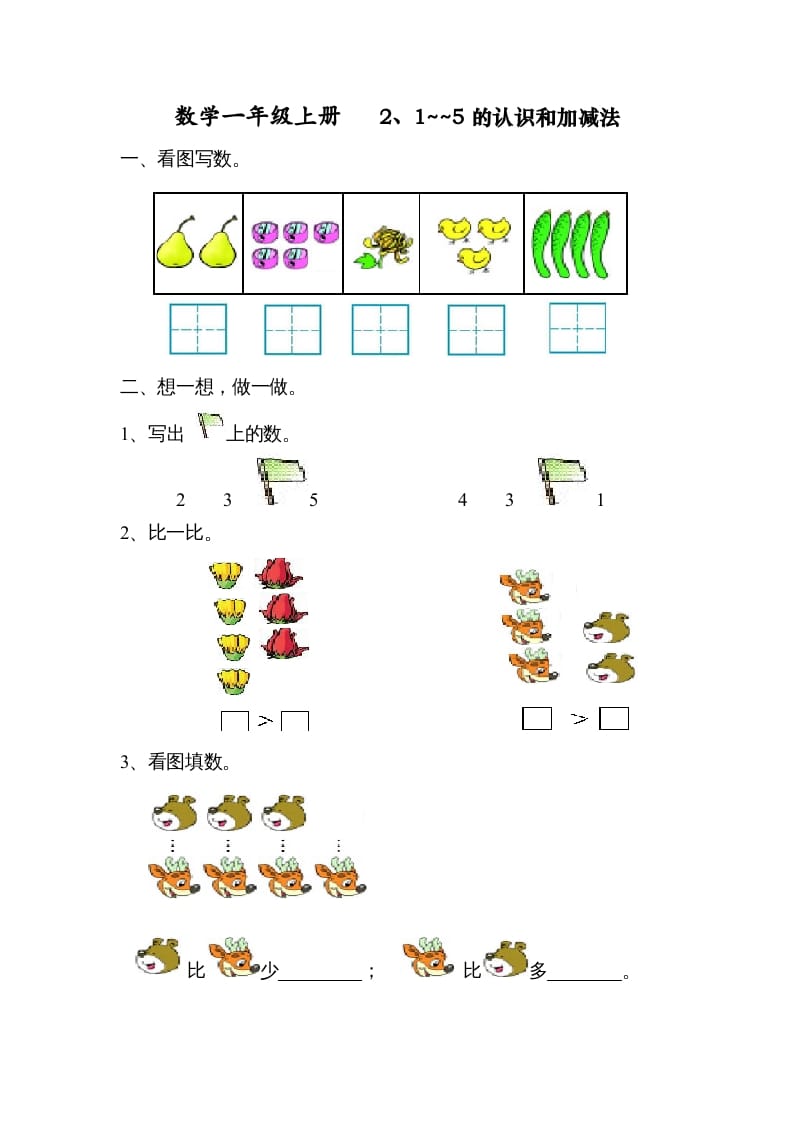 一年级数学上册第三单元试卷（人教版）-暖阳学科网