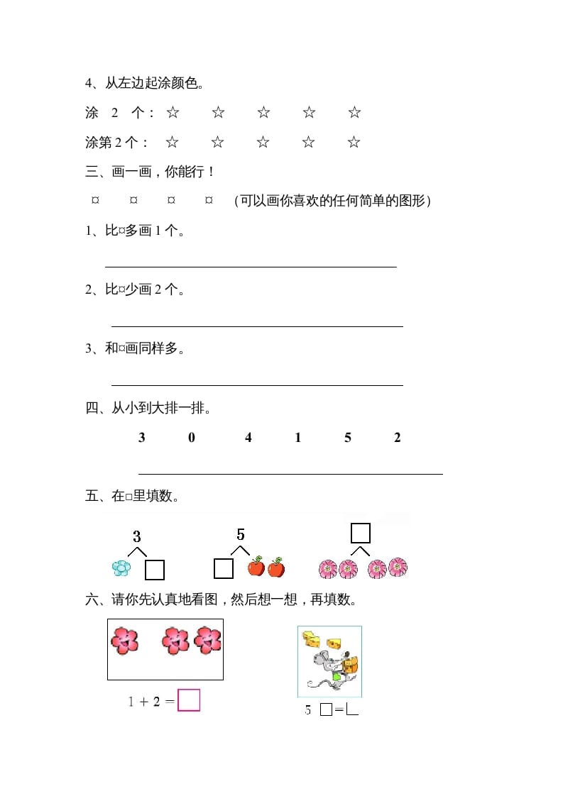 图片[2]-一年级数学上册第三单元试卷（人教版）-暖阳学科网