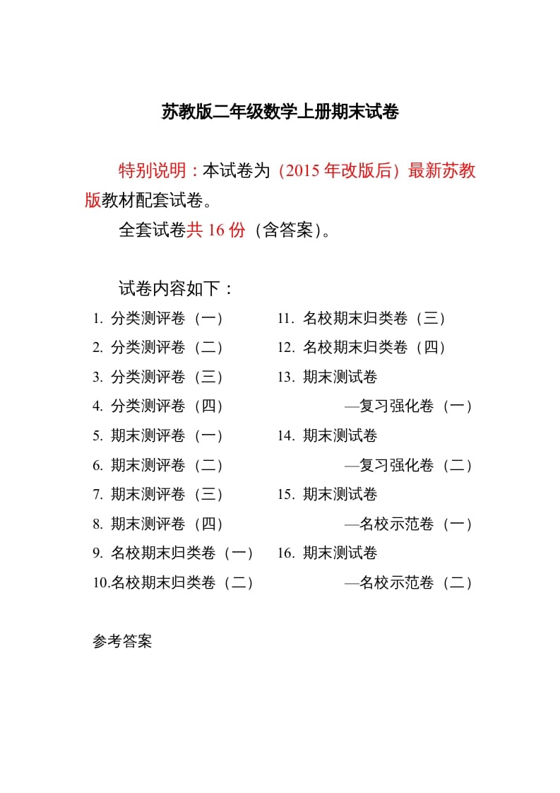 二年级数学上册最新分类测评期末试卷16全套(附完整答案)（苏教版）-暖阳学科网