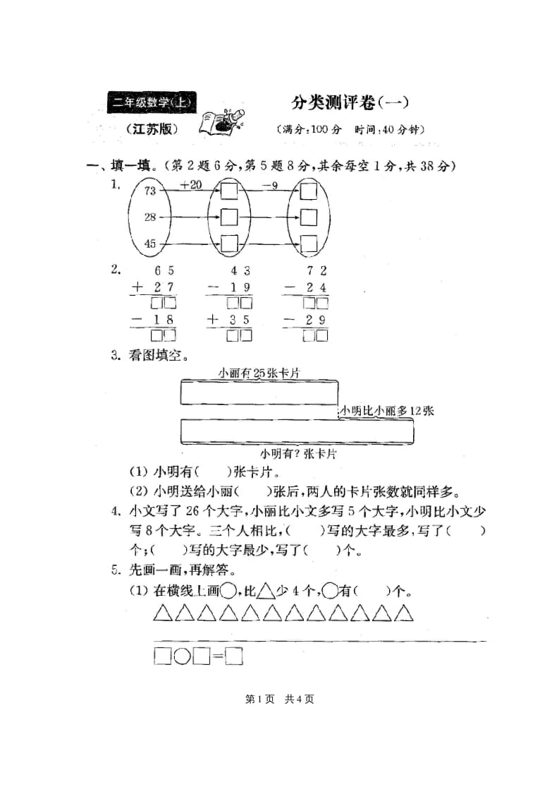 图片[2]-二年级数学上册最新分类测评期末试卷16全套(附完整答案)（苏教版）-暖阳学科网