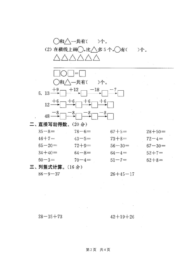 图片[3]-二年级数学上册最新分类测评期末试卷16全套(附完整答案)（苏教版）-暖阳学科网