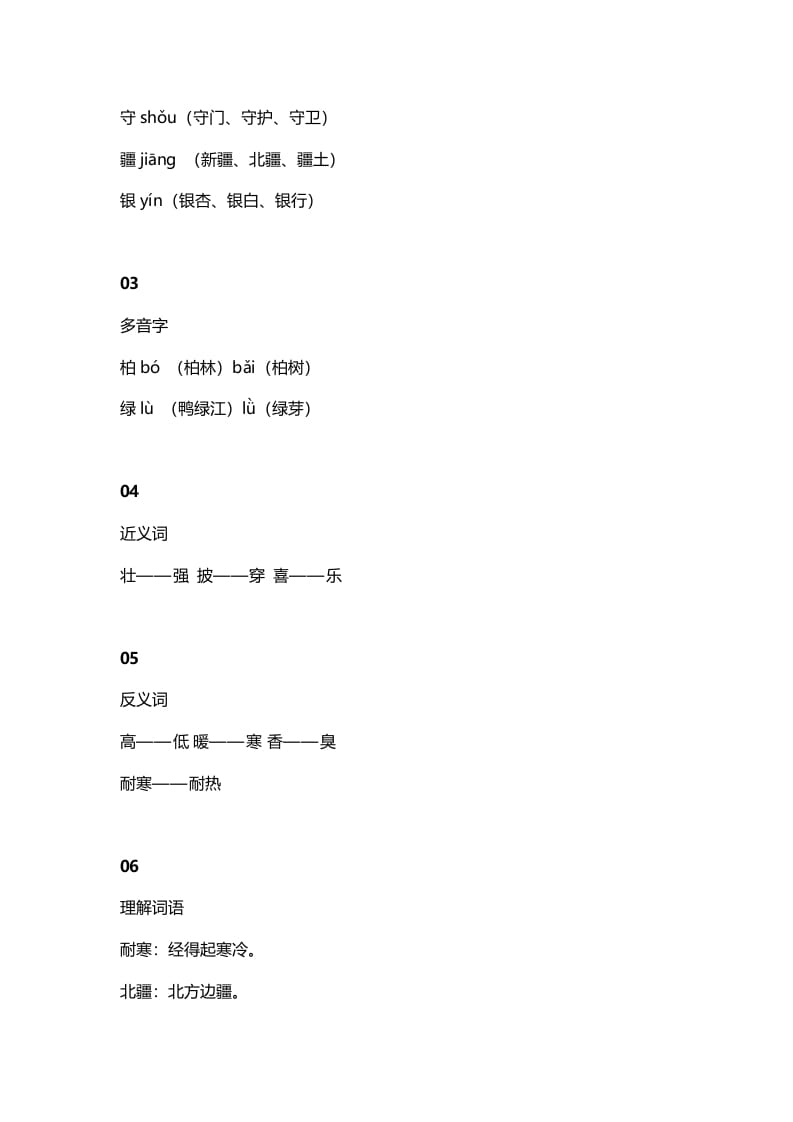 图片[2]-二年级语文上册5识字2《树之歌》知识点（部编）-暖阳学科网