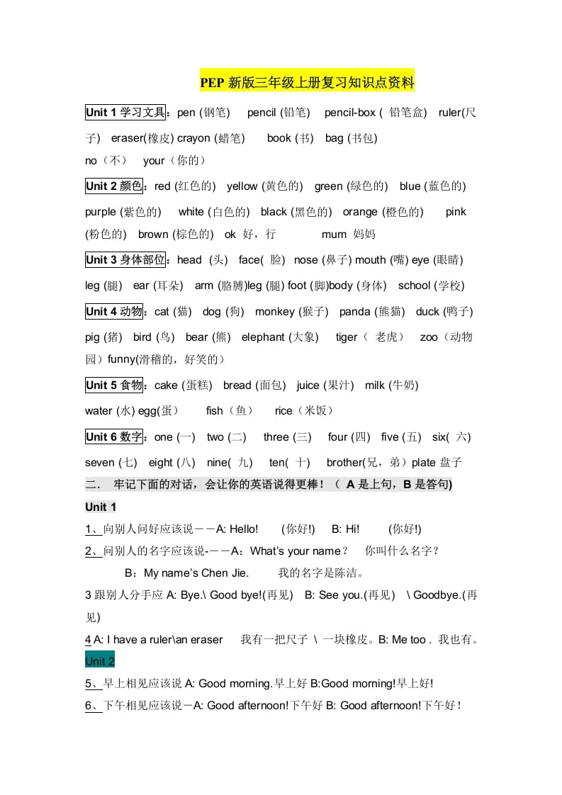 三年级英语上册复习知识点资料（人教PEP）-暖阳学科网