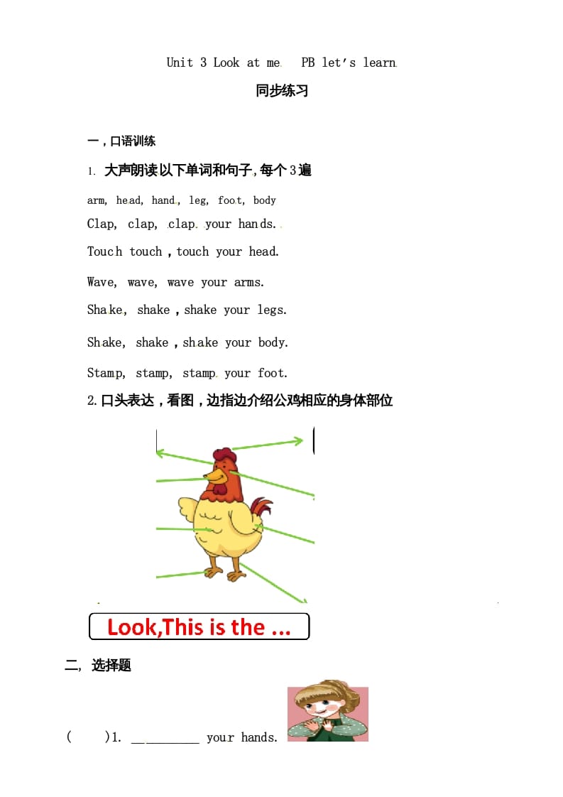 三年级英语上册Unit3LookatmePBlet’slearn练习（人教PEP）-暖阳学科网