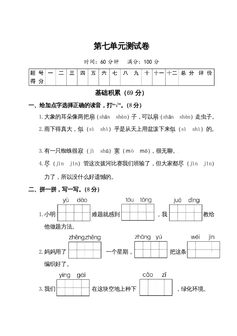 二年级语文下册试题-第七单元测试卷（附答案）人教部编版-暖阳学科网