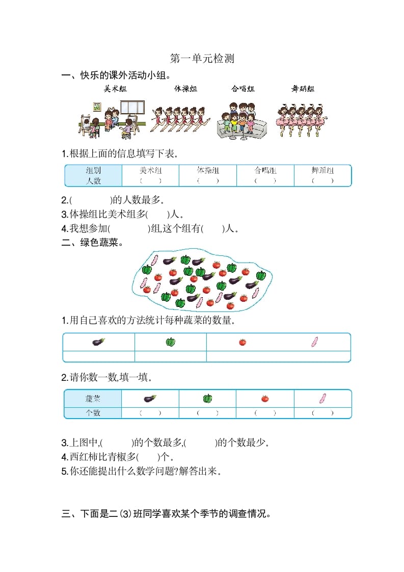 二年级数学下册第一单元检测卷2（人教版）-暖阳学科网