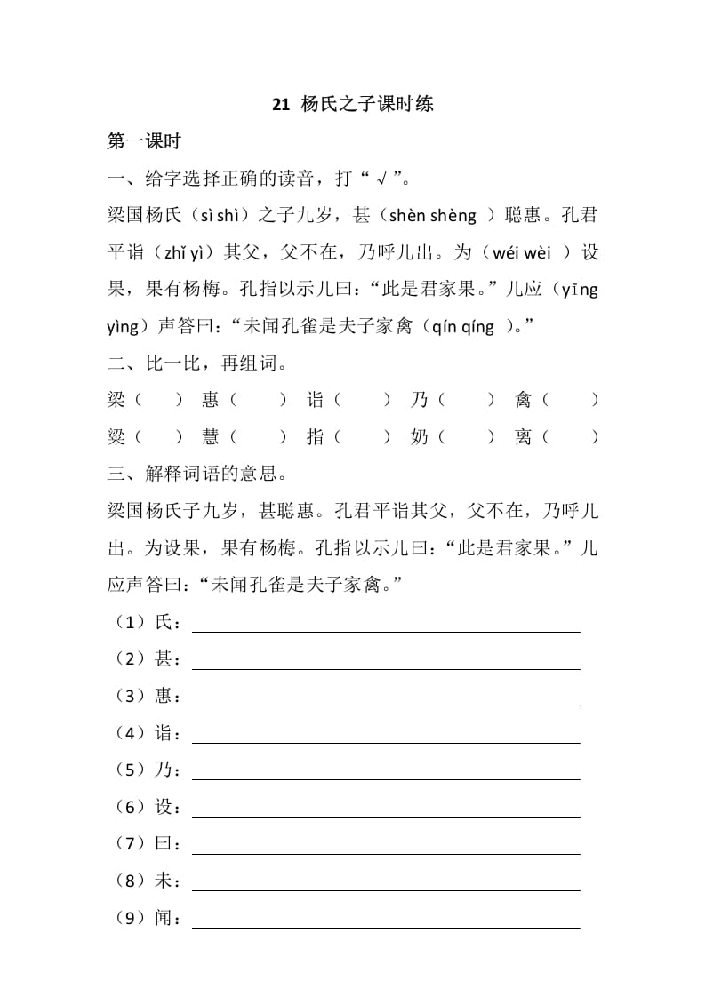 五年级数学下册21杨氏之子同步练习-暖阳学科网