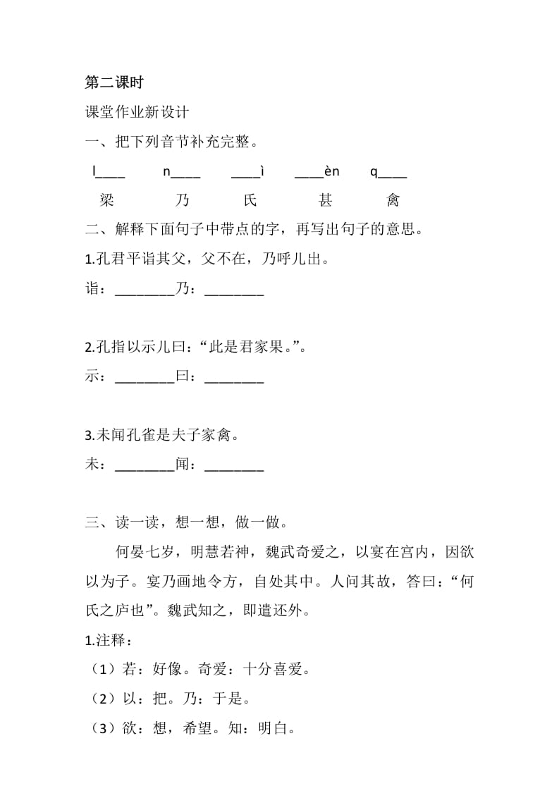 图片[3]-五年级数学下册21杨氏之子同步练习-暖阳学科网