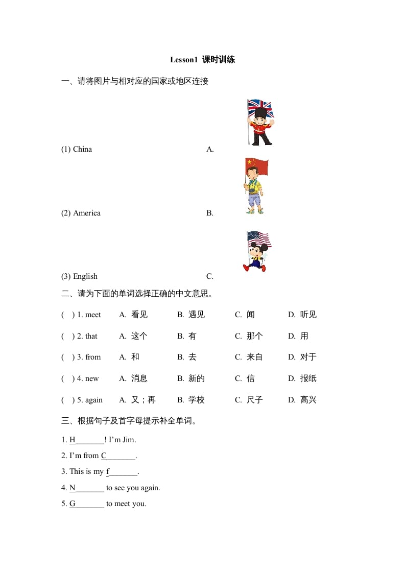 四年级英语上册Lesson1_课时训练（人教版一起点）-暖阳学科网