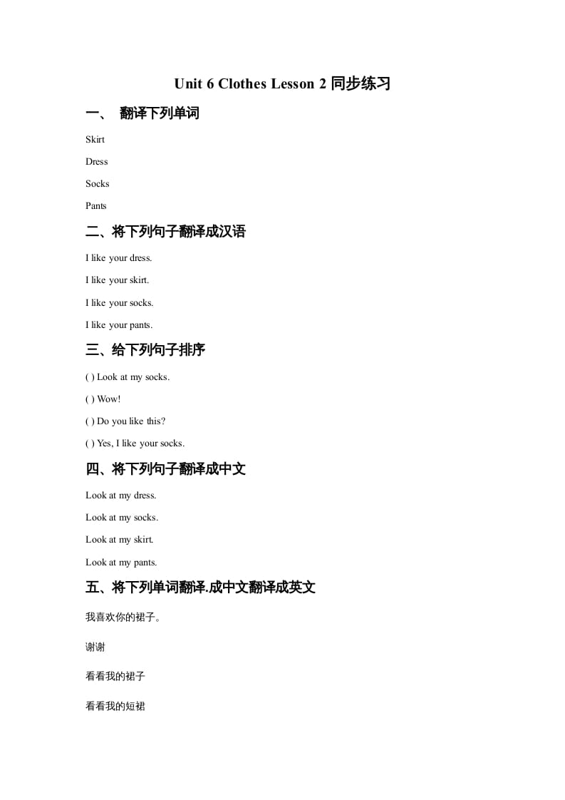 一年级英语上册Unit6ClothesLesson2同步练习1（人教一起点）-暖阳学科网