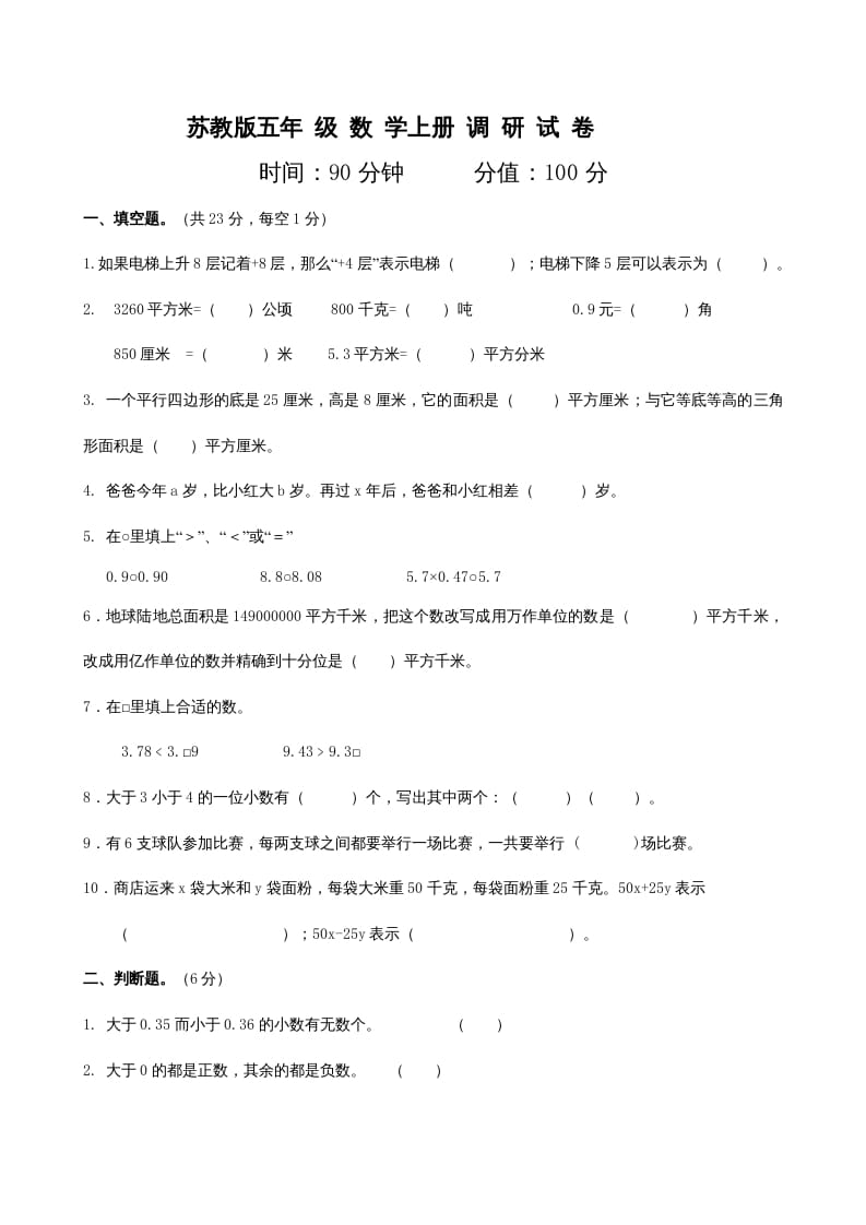 五年级数学上册期末考（苏教版）-暖阳学科网