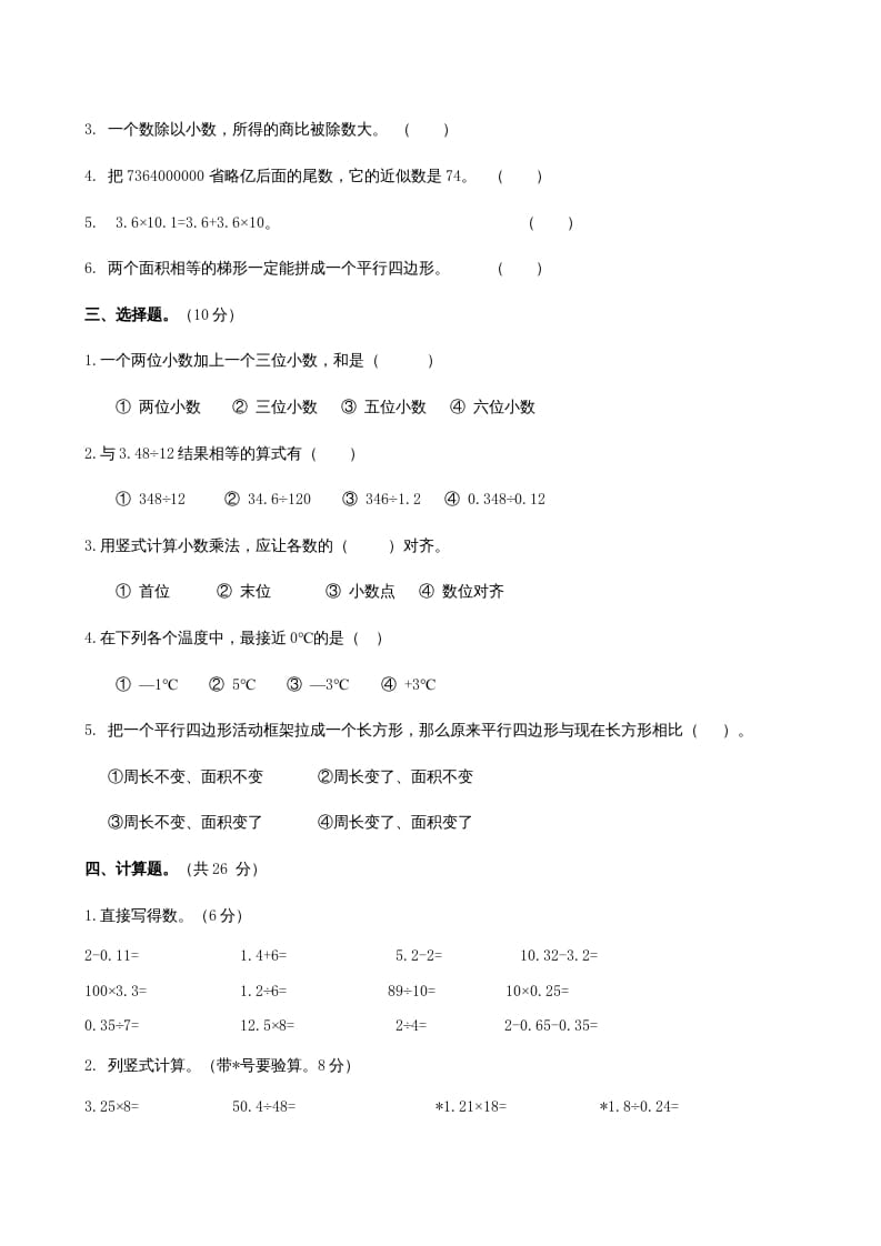 图片[2]-五年级数学上册期末考（苏教版）-暖阳学科网