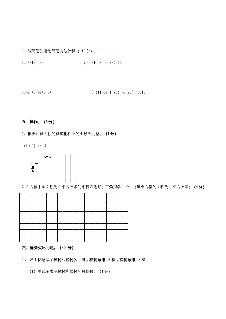 图片[3]-五年级数学上册期末考（苏教版）-暖阳学科网