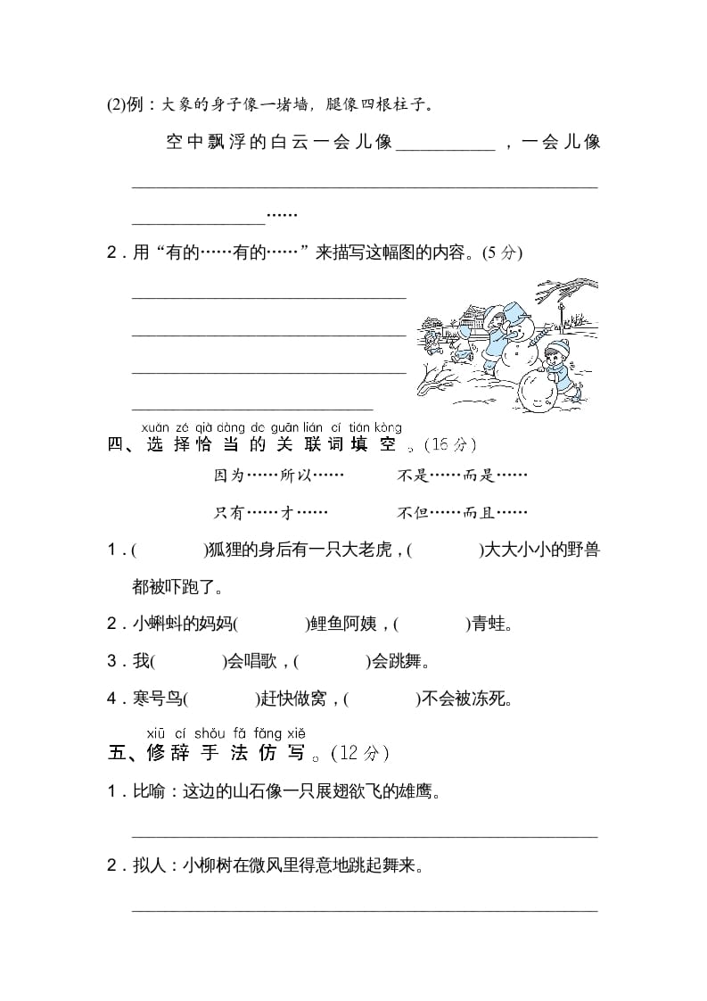 图片[2]-二年级语文上册12句式训练（部编）-暖阳学科网