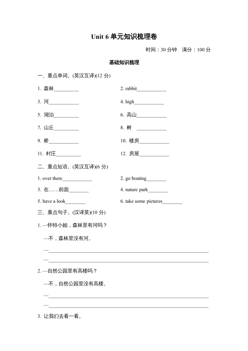 五年级英语上册Unit6单元知识梳理卷本（人教版PEP）-暖阳学科网