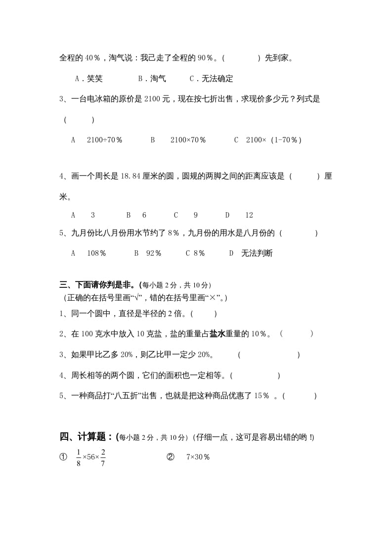 图片[2]-六年级数学上册期中练习(2)（北师大版）-暖阳学科网