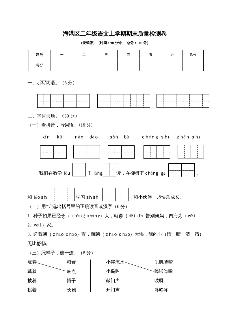 二年级语文上册海港区上学期期末质量检测卷（部编）-暖阳学科网