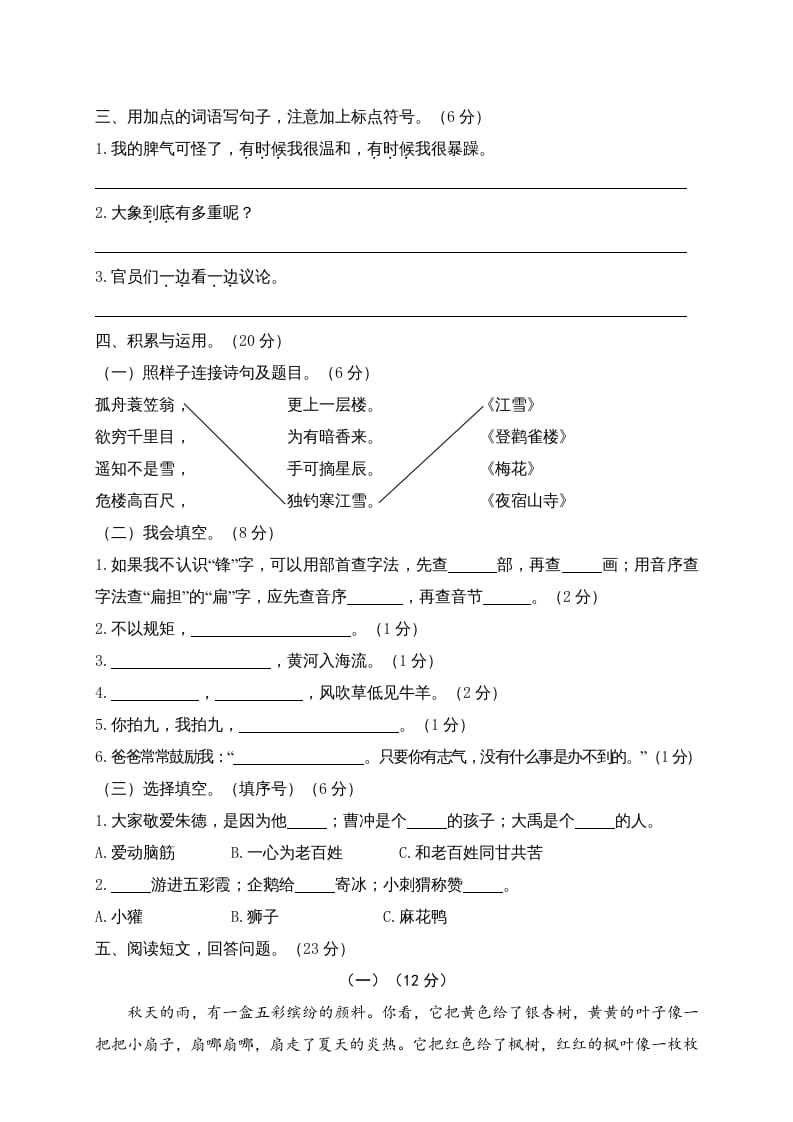 图片[2]-二年级语文上册海港区上学期期末质量检测卷（部编）-暖阳学科网