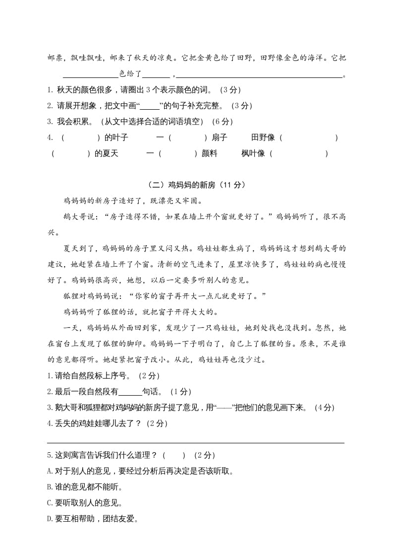 图片[3]-二年级语文上册海港区上学期期末质量检测卷（部编）-暖阳学科网