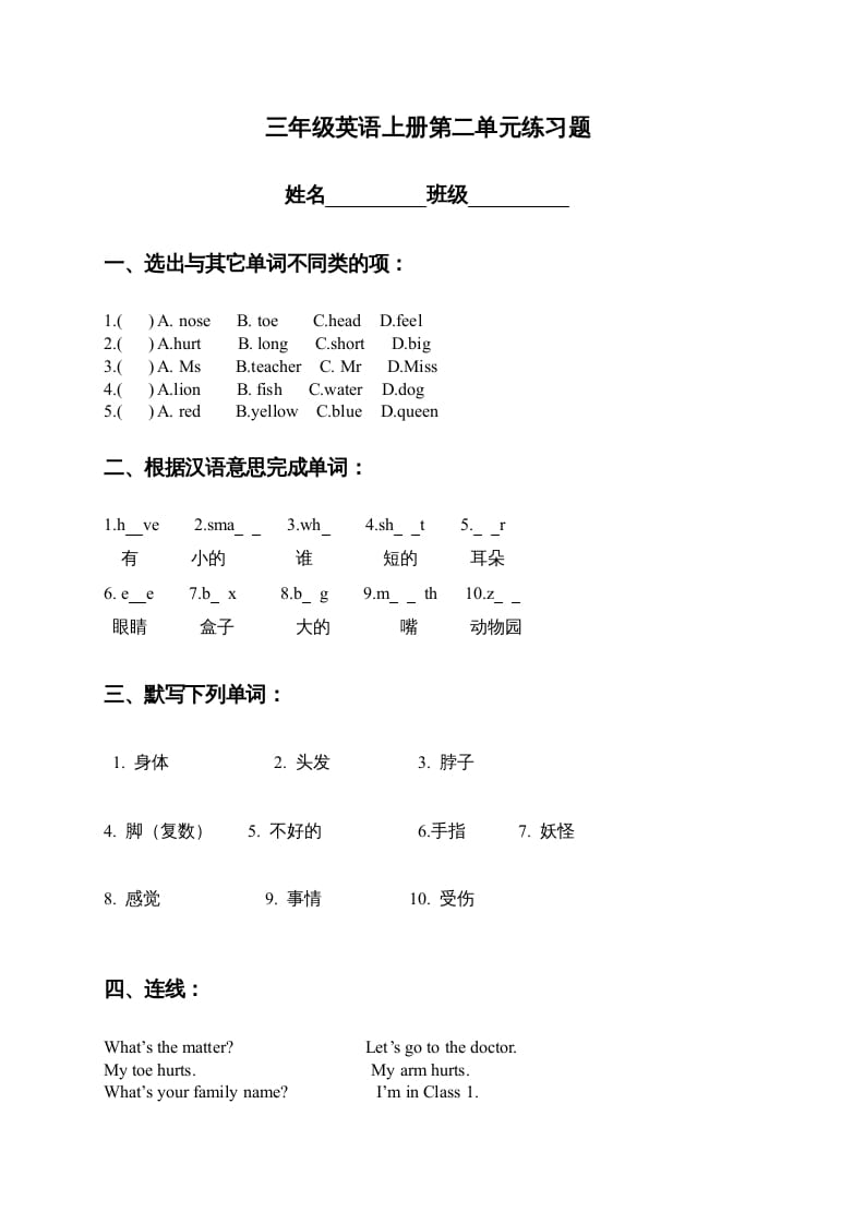 三年级英语上册第二单元练习题（人教版一起点）-暖阳学科网