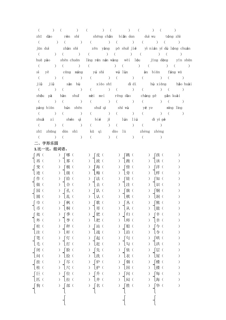 图片[2]-二年级语文上册生字专项+答案（部编）-暖阳学科网