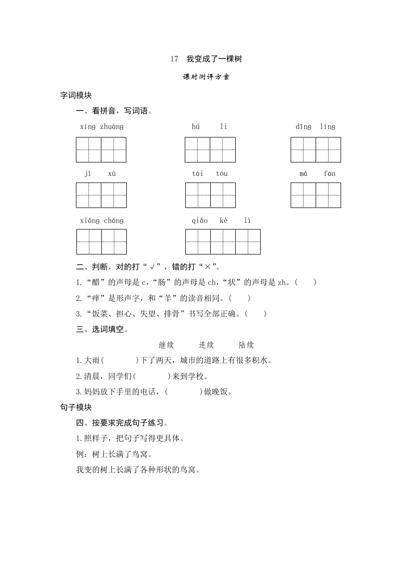 三年级语文下册17我变成了一棵树-暖阳学科网