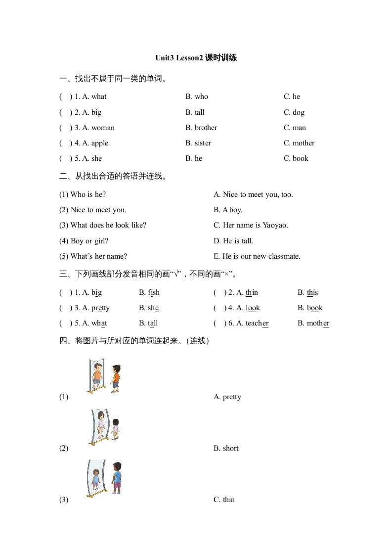 二年级英语上册Unit3_Lesson2课时训练（人教版一起点）-暖阳学科网