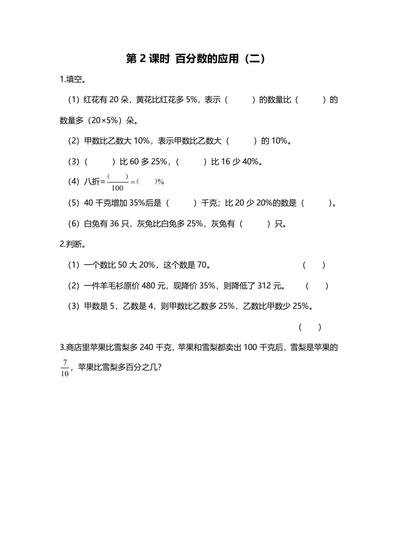 六年级数学上册第2课时百分数的应用（二）（北师大版）-暖阳学科网