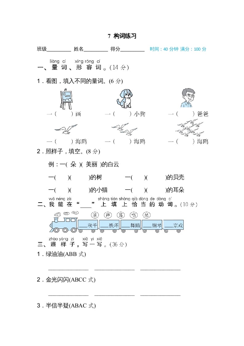 二年级语文上册07构词练习（部编）-暖阳学科网